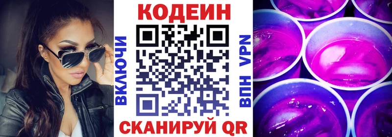Кодеин Purple Drank  Таштагол 